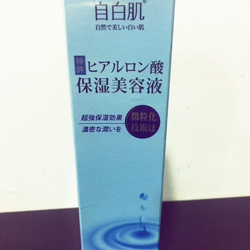 自白肌 玻尿酸濃密保濕精華液 40ml