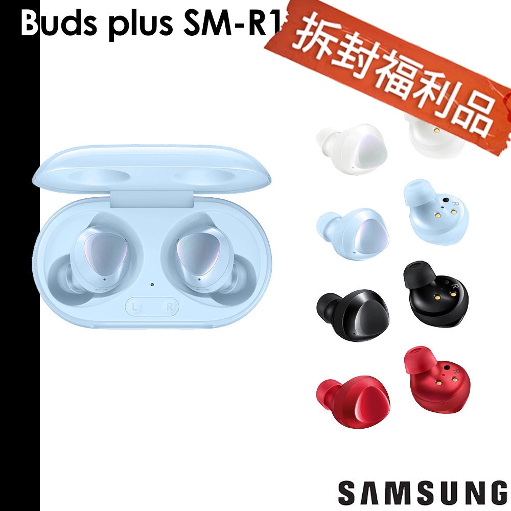 Samsung Galaxy Buds Plus Buds+ SM-R175 真無線藍牙耳機【福利拆封品】