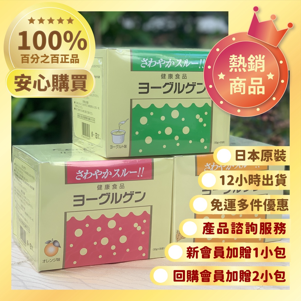 (包裝防疫消毒更安心)日本永樂健永康健益生酵素,斷食腸內淨化,cambi酸奶膠(口味三選一,1盒30包),加贈一小包