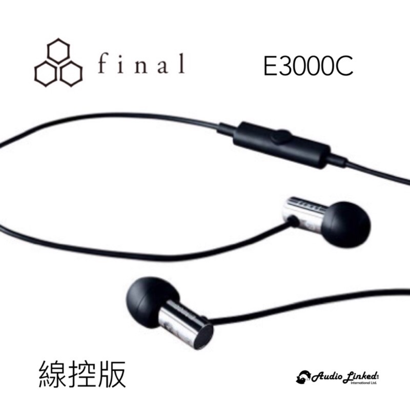 鷗霖● 日本 final E3000C ｜線控版耳道式耳機 放|公司貨｜有保固