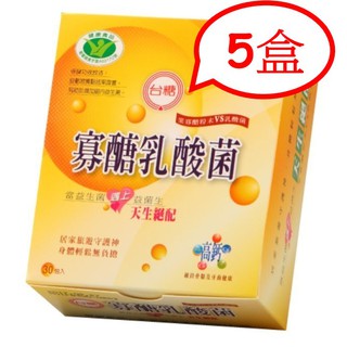 ☼效期2025年12月☼5盒共150包組☼臺糖寡糖乳酸菌(30包盒裝)☼新悅代購網☼臺糖寡醣乳酸菌 果寡醣粉末