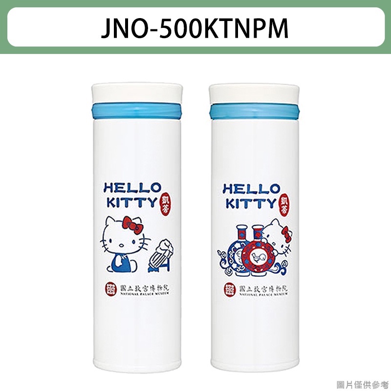膳魔師不鏽鋼保溫瓶JNO-500KTNPM Kitty授權款 兩入組