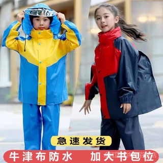 【兒童男女款】兒童雨衣附收納袋 小孩雨衣 書包雨衣 兩件式雨衣 小童雨衣 大童雨衣學生雨衣 小朋友雨衣 男童雨衣女童雨衣