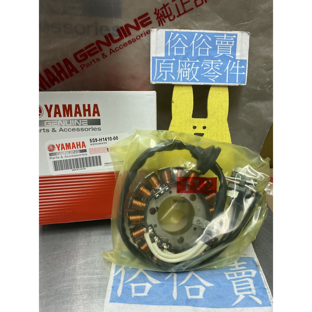 俗俗賣YAMAHA山葉原廠 電樞總成 BWS 125 滑胎版 電盤 內仁 發電線圈 料號：5S9-H1410-02