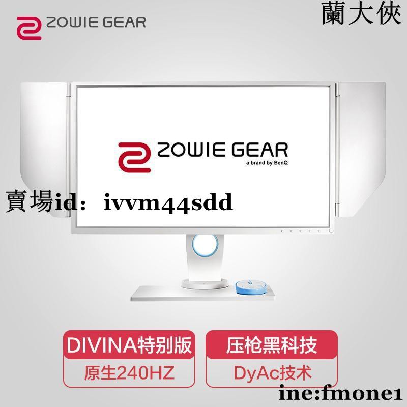 Zowie Xl2546 Divina的價格推薦 22年2月 比價比個夠biggo