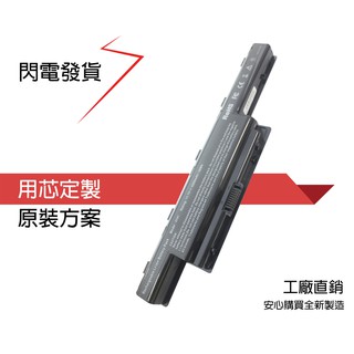 全新 ACER Aspire 4741G 4741ZG 4743ZG 4750Z 4752G 4752ZG 電池