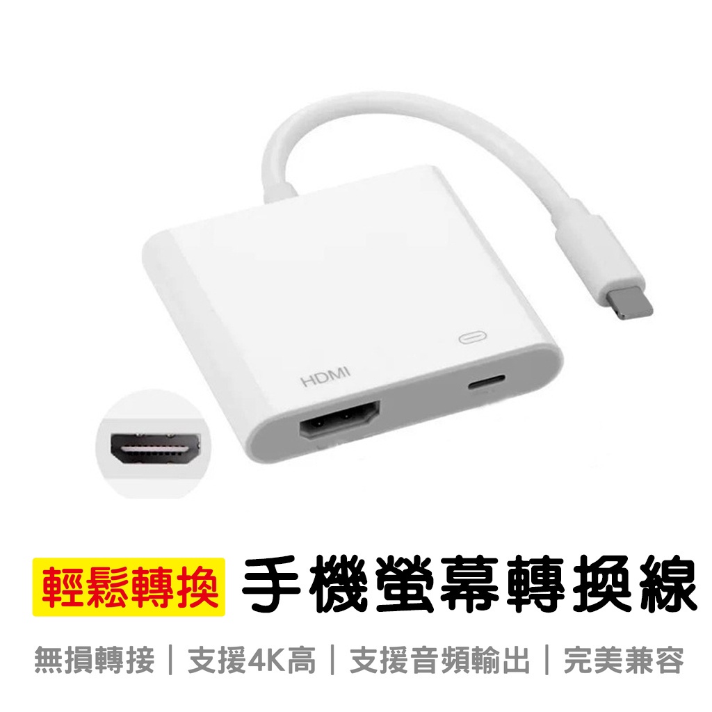 原裝芯片無需供電蘋果lightning轉hdmi轉接線iphone手機ipad 鏈接電視轉接器hdmi高清線 蝦皮購物