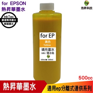 for EPSON 500cc 韓國熱昇華 黃色 填充墨水 印表機熱轉印用 連續供墨專用 適用 L805 L1800