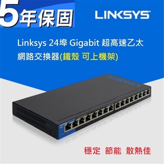 Linksys LGS124 LGS116 LGS108 LGS105 全GIGA埠 1000M 交換器 集線器 鐵殼