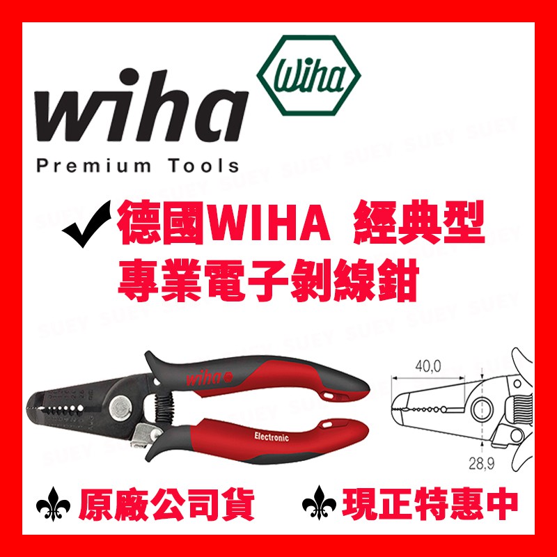 ✓全新 德國 Wiha 專業電子剝線鉗 Z49203 電子剝線鉗 7"(180mm)