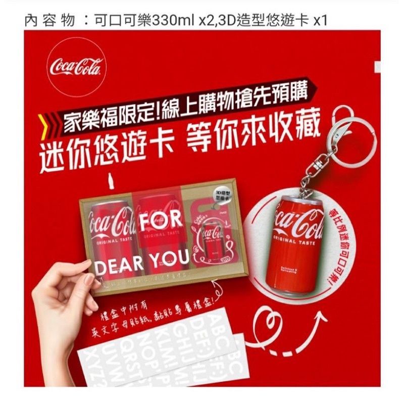 可口可樂3D立體悠遊卡禮盒組 限量發行