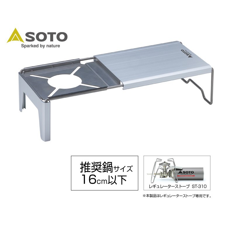 官方正貨 Soto St 310專用精簡化桌板st 3107 單體套組 蝦皮購物