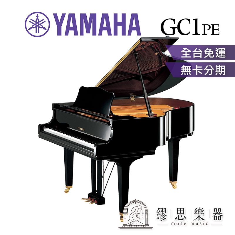 【繆思樂器】日本製 YAMAHA GC1 平台鋼琴 161cm GC1PE $520000
