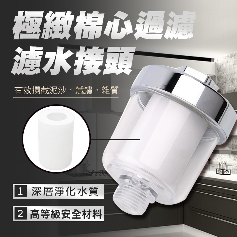 【現貨 免運費！深度過濾 淨化水質】水龍頭濾水器 淨水器 濾心器 濾水 過濾 過濾接頭 過濾淨水器 淨水機 過濾淨水器