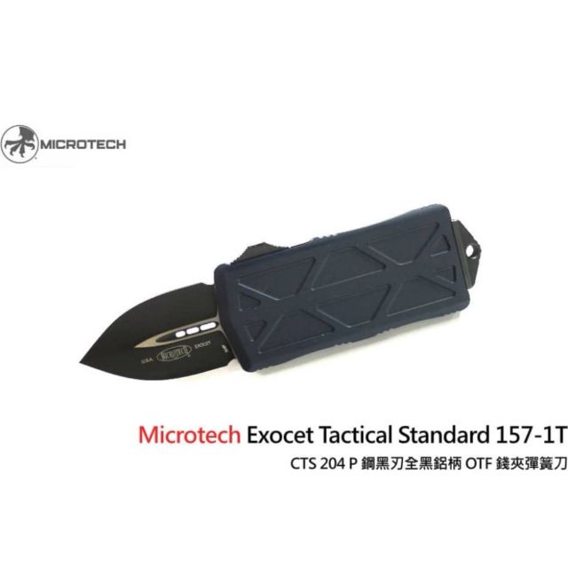 Microtech Exocet 157-1T 全黑鋁柄 OTF 錢夾彈簧刀 (204P黑刃)