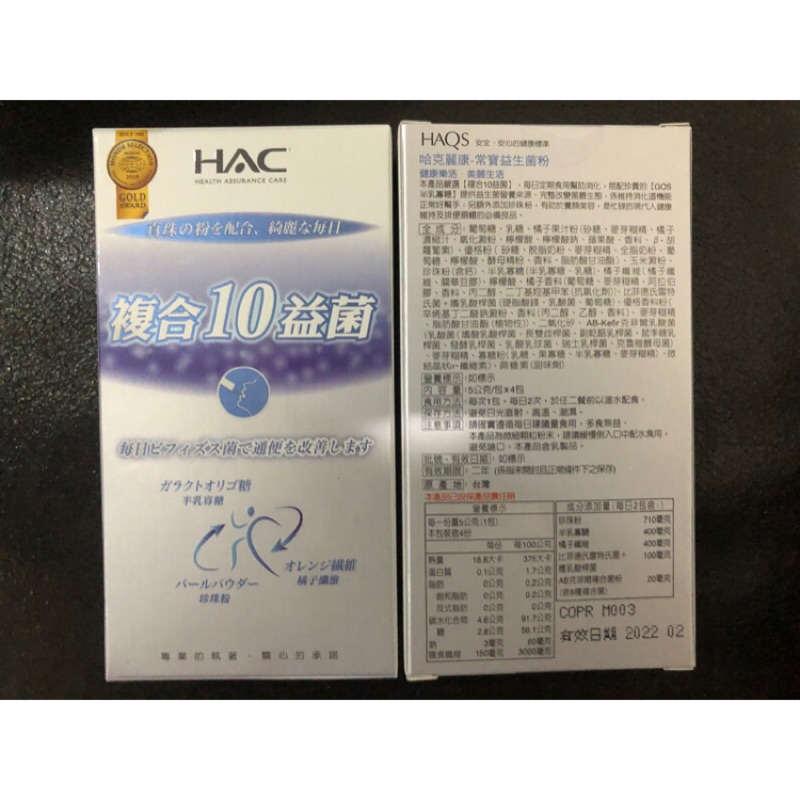 HAC常寶益生菌粉 複合10益菌1盒4包裝