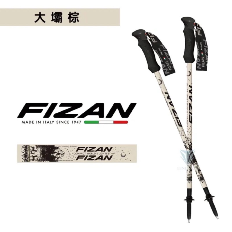 【FIZAN】超輕三節式健行登山杖 一組兩支 大壩棕 (義大利登山杖/高強度鋁合金/健行/登山)