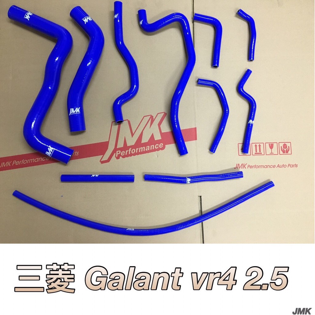 《奉先精裝車輛賣場》mitsubishi 三菱 Galant vr4 2.5強化矽膠水管 強化水管 防爆水管