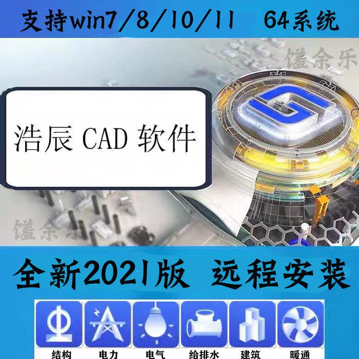 專業團隊 浩辰CAD2022專業版2021機械建築電氣力暖通版遠程安裝浩辰cad軟件 售後保障