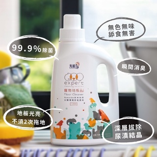 🐶✨幸福培菓新竹店🌟🐱光能淨寵物地板專用清潔劑300ML/1000ML
