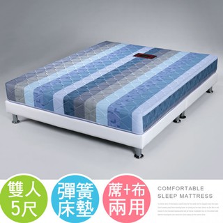 【樂樂生活精品】 《Homelike》艾莎印花布彈簧床墊-雙人5尺 免運費! (請看關於我)
