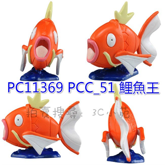 【HAHA小站】PC11369 鯉魚王 麗嬰 日本 TAKARA TOMY 多美 神奇寶貝 精靈 寶可夢 模型 公仔