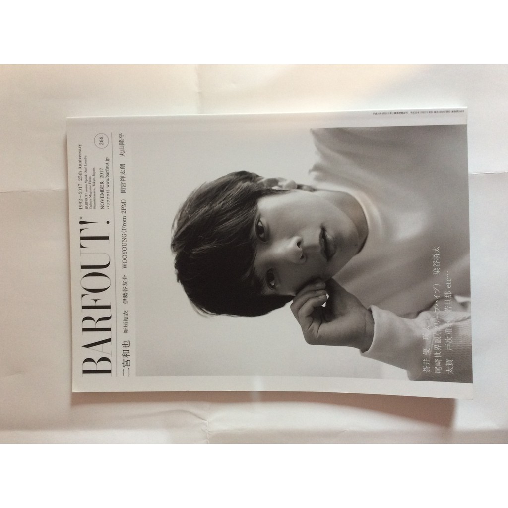 保留中勿下單 Barfout Vol 266 17 11月嵐二宮和也 新垣結依 伊勢谷友介 丸山隆平 蝦皮購物