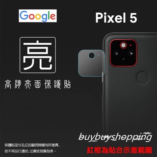 亮面鏡頭保護貼 Google 谷歌 Pixel 5 GTT9Q【3入/組】鏡頭貼 保護貼 軟性 亮面貼 亮貼 保護膜