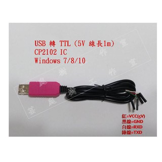 [芸庭樹工作室] CP2102 燒錄器 USB 轉 TTL UART Arduino STM32