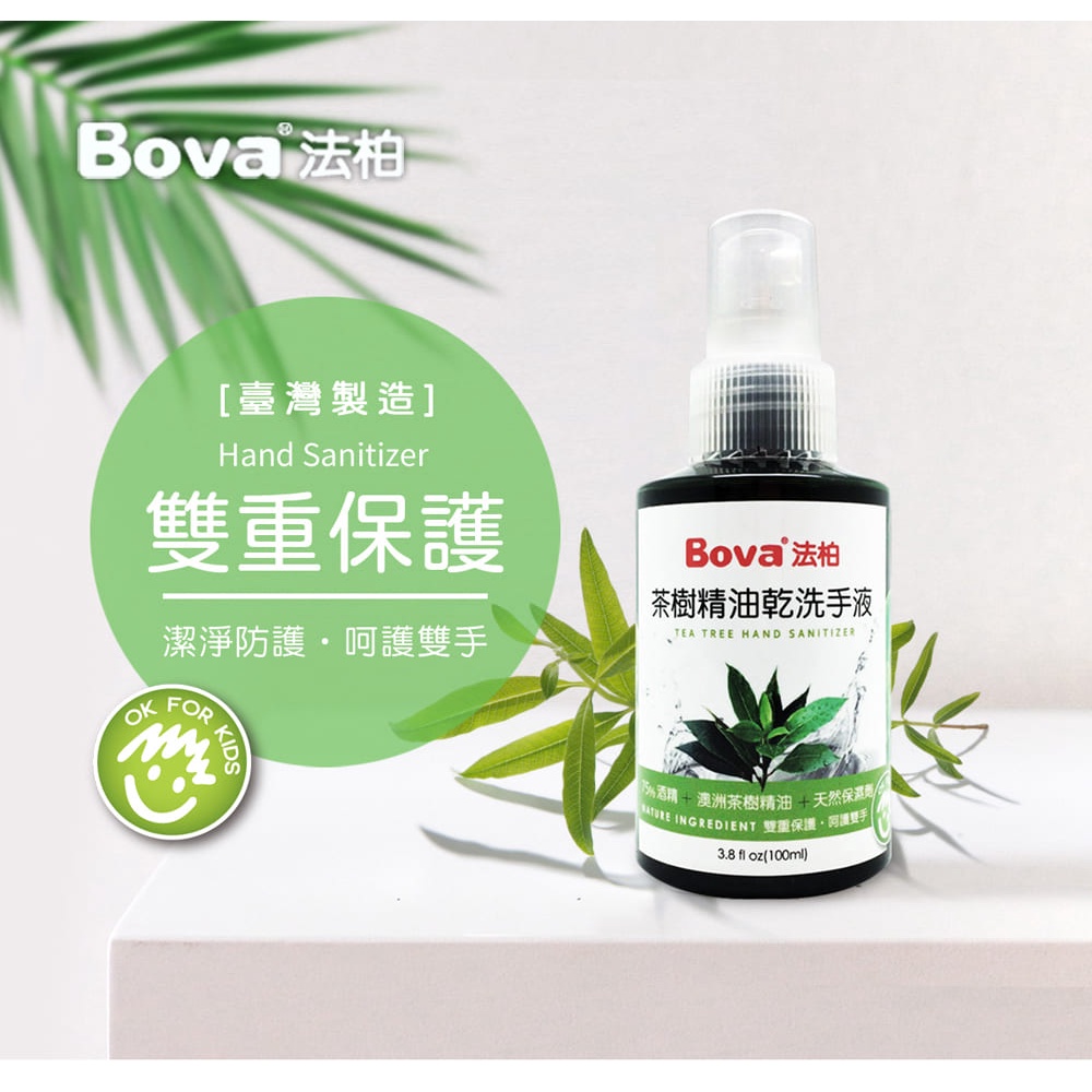 【官方現貨】法柏Bova 茶樹精油 乾洗手 100ml 茶樹 精油 噴霧 澳洲精油