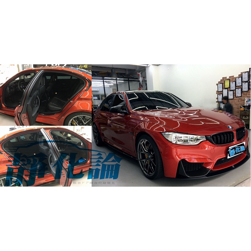 BMW 3-Series M3 F80 適用 (四門氣密) 隔音條 全車隔音套組 汽車隔音條 靜化論 公司貨