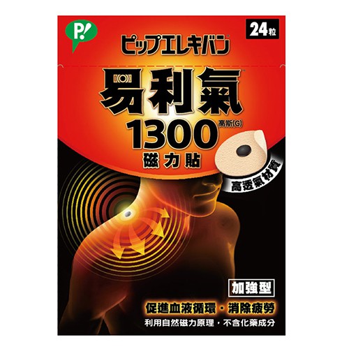 【易利氣】1300磁力貼24粒 - 德昌藥局