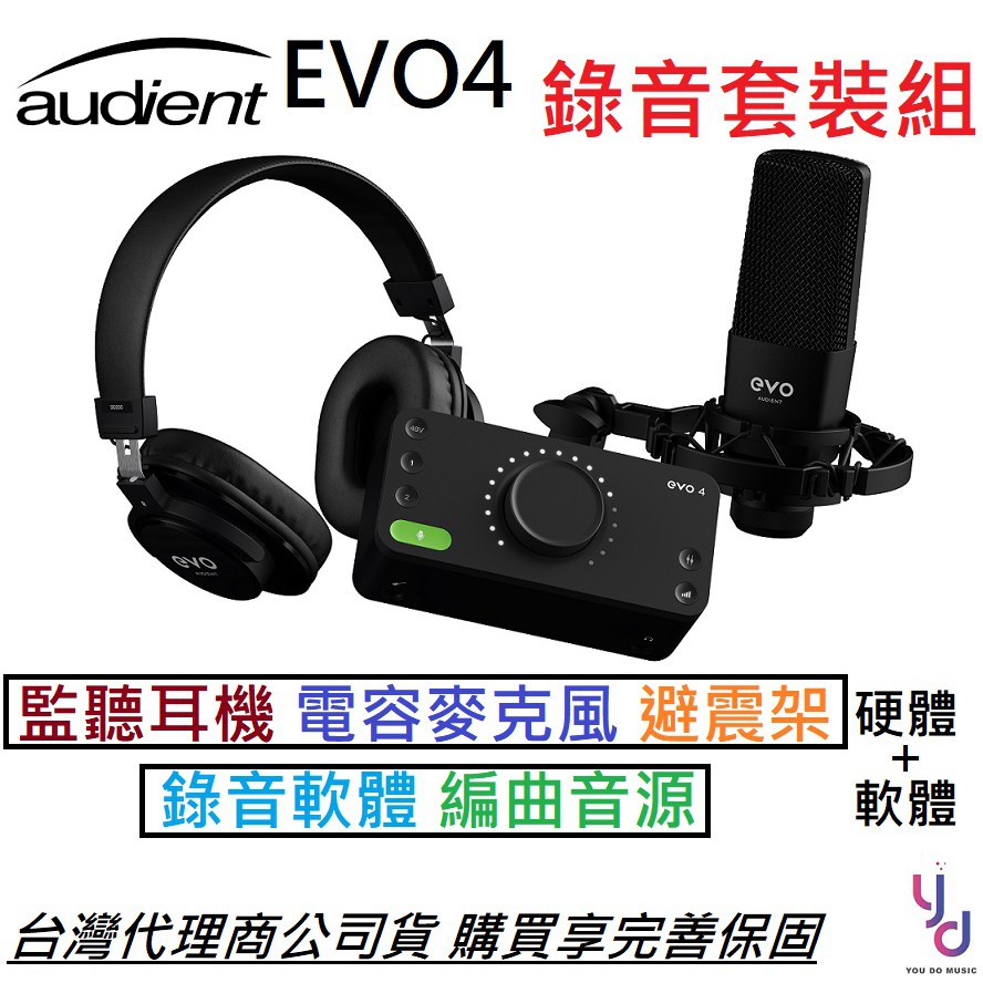 英國 Audient EVO 4 錄音介面 套裝 聲卡 直播 宅錄 麥克風 監聽耳機 Podcast 贈軟體 公司貨