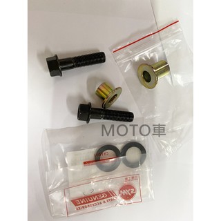 《MOTO車》SYM 原廠 MIO 50 風50 R1 50 中柱螺絲 套管 華司