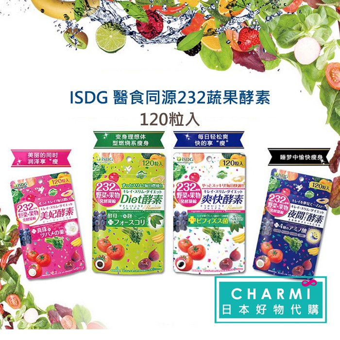 查米 現貨特價 日本isdg 醫食同源232種天然蔬果夜間酵素 爽快酵素 Diet酵素 美妃酵素1粒 蝦皮購物