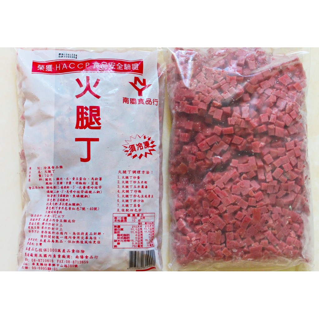 【詠旺】南陽-火腿丁(1公斤) 便當/料理/家庭/炒飯