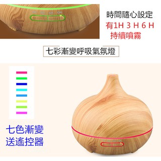 遙控款550ML木紋深木紋香薰機加濕器七彩夜燈550ML精油香薰機diffuser香氛機 送精油一瓶