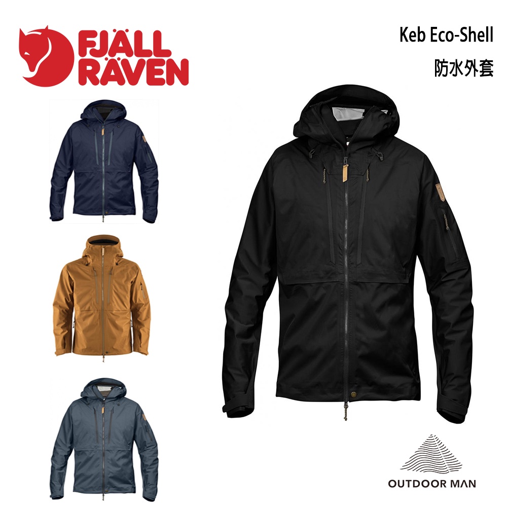 [Fjallraven小狐狸] 男款 Keb Eco-Shell / 防水外套(F82411)