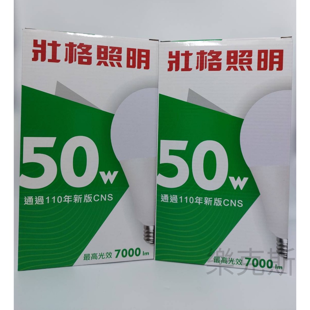 樂克斯 台灣製造 LED 壯格 50W燈泡 CNS認證 白光 黃光 自然光 燈泡 球泡 無藍光  省電節能 球泡燈