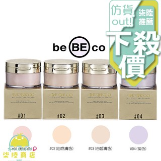 【正品保證】 韓國 BEBECO 花漾晶亮蜜粉 (30g) 4色可選【柒陸商店】