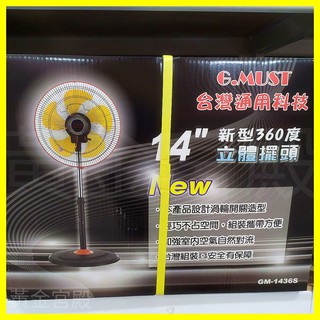 14吋電風扇360度工業立扇 立體擺頭 渦輪開關造型 輕巧不佔空間 組裝攜帶方便 高風速低噪音 室內對流 電扇 臺灣製