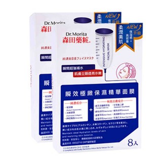 森田藥妝瞬效極緻保濕精華面膜