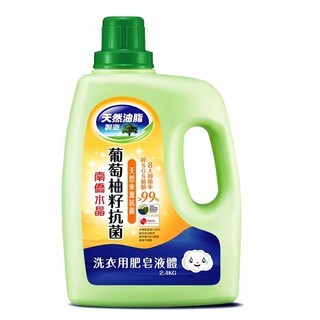 洗衣精南僑 水晶葡萄柚籽抗菌洗衣用瓶裝2.4kg 【Jim購物】 洗衣精 濃縮 洗衣 清潔 抗菌