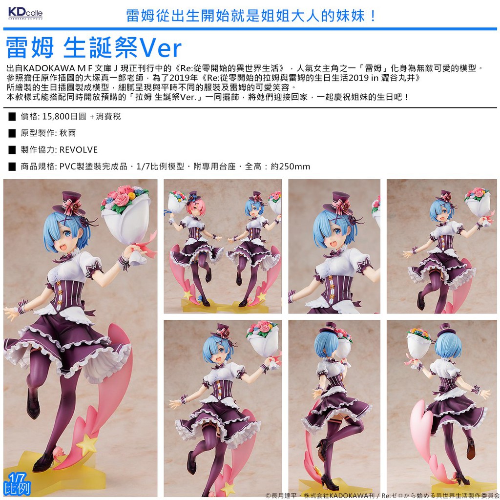 Re 全新現貨代理版角川re 從零開始的異世界生活雷姆生誕祭1 7 蝦皮購物