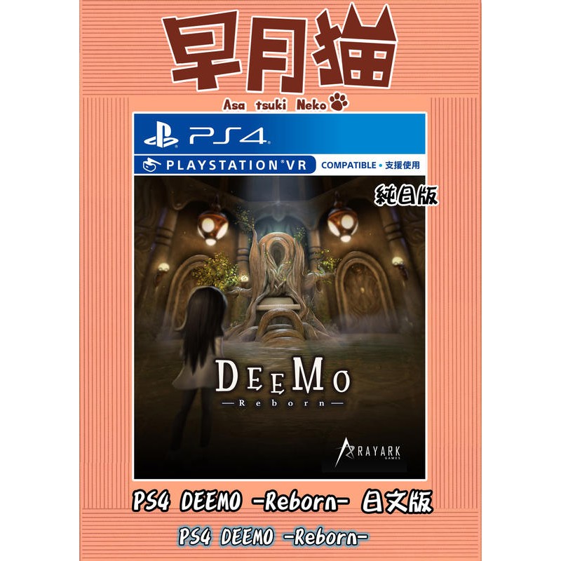 【早月貓發売屋】■現貨販售中■ PS4 DEEMO Reborn 純日版 日文版 ※收錄超過60 首樂曲※