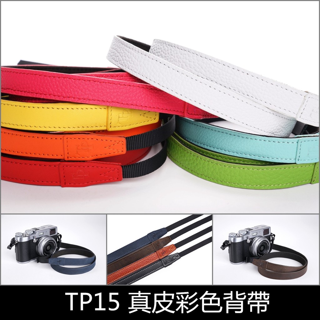 王道嚴選 【台灣TP】TP15 彩色系列真皮 相機背帶 相機帶 減壓帶 背帶