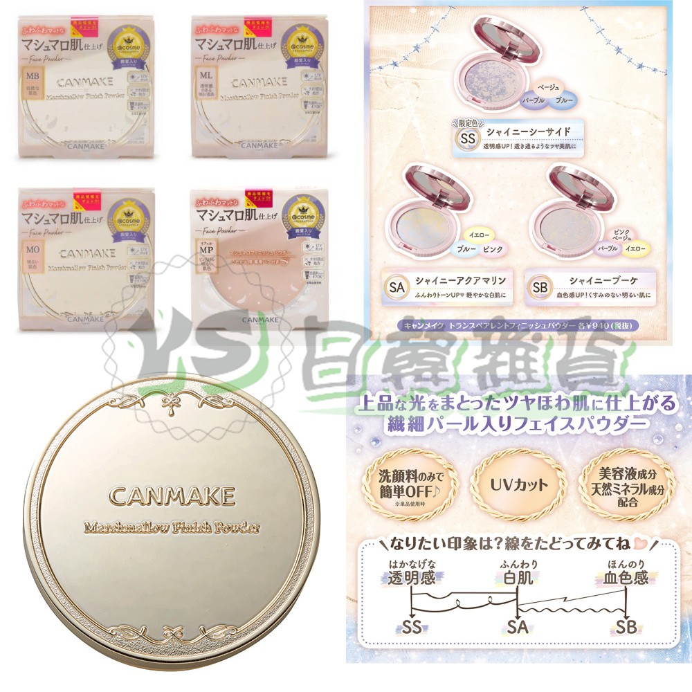 日本 新包裝 Canmake 透明感 粉餅 蜜粉餅 血色 亮白 棉花糖 限定 MO/MB/ML/MP/SA/SB/PL