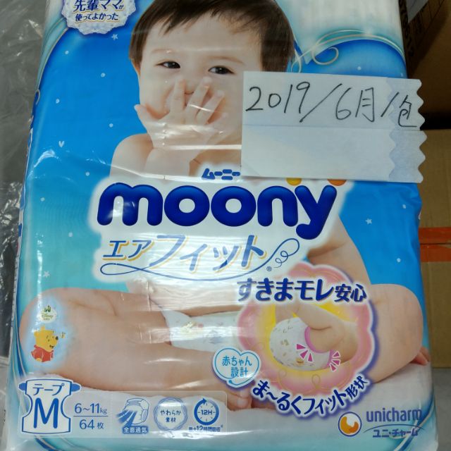 moony 紙尿布M號 moony紙尿褲 尿布M號
moony紙尿褲 M64片裝 滿意寶寶