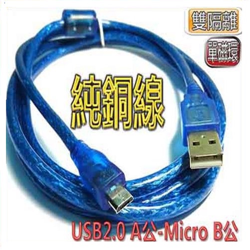 USB2.0 A公-Micro B公透明藍傳輸線5M(CB2344)