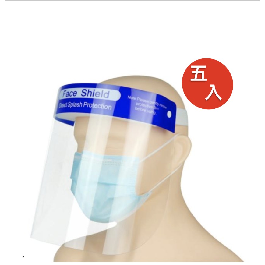 【Docomo】5入頭戴式透明防護面罩 (防疫隔離面罩/全臉防護面具/不起霧/透明面罩/防飛沫防塵防噴濺)